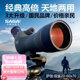 萨伽（SAGA）高清望远镜观鸟单筒望远镜户外高倍望远镜专业级变倍可接手机观雀 8：70口径版+手机夹+1.7米三脚架