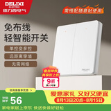 德力西（DELIXI）无线遥控开关 免布线免网络 轻智能开关 两位主开关 白色