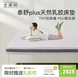 金橡树泰舒Plus天然乳胶床垫泰国进口原液宿舍租房防螨1.8*2米适中偏硬