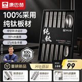 康巴赫钛筷100%纯钛筷子家用高档金属筷抗菌防霉防烫防滑可进洗碗机