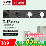 公牛（BULL） 轨道插座可移动墙嵌入式暗装插座/接线板/多功能插座电源插座 【暗装黑色】50cm+3个五孔适配器GQ1