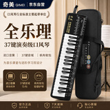奇美37键全乐理课堂教学推荐口风琴（黑色/音程尺/吹奏说明）