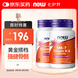 诺奥（NOW）维生素2000iuVD*120粒+维生素K100mcg助力骨骼 促钙吸收