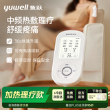 鱼跃理疗仪中频脉冲电治疗仪腰椎腿部家用便携热敷七夕节礼物610B