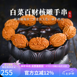 妍韵珠宝臻品橄榄核手串文玩核雕白菜百财招财盘玩把件男女士文玩佛珠手链