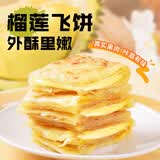 广州酒家榴莲飞饼300g*3袋 9个 手抓饼馅饼爆浆小吃早餐半成品下午茶夜宵