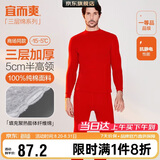 宜而爽【半高领三层加厚】100%纯棉保暖内衣男女款秋衣秋裤套装秋冬