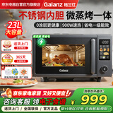 格兰仕（Galanz）微波炉家用微蒸烤炖四合一体机 变频900瓦速热不锈钢内胆省电1级能效光波彩膜23L大容量平板AQ(G0)