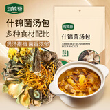 珍锦荟什锦菌汤包70g蛹虫草鸡油菌香菇羊肚菌平菇火锅食材汤料包