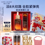 雅诗兰黛小棕瓶护肤品套装(精华50ml+微雕眼霜15ml)化妆品礼盒生日礼物