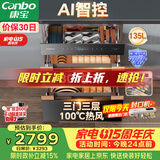 康宝（Canbo）135L御风智能304不锈钢消毒柜嵌入式家用母婴儿奶瓶烘干二星热风三层巨量消毒碗柜政府补贴ER930