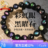 石玥珠宝精品8mm彩虹眼天然黑曜石手串本命年转运珠水晶手链男女士款