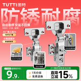 TUTTI 图特柜门铰链小角度阻尼缓冲门合页配件三段力快装304不锈钢（全盖）一只装