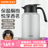 苏泊尔（SUPOR）保温壶316不锈钢泡茶壶家用热水瓶大容量焖茶壶保温水壶闷暖水壶 珍珠灰【茶仓需单独购买】2L