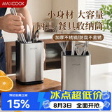 美厨（MAXCOOK）不锈钢筷子筒筷笼架 餐厨具收纳筒沥水置物筷子架 MCZW4947