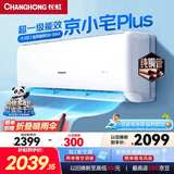长虹（CHANGHONG）空调大2匹KFR-51GW/GKW+R1京小宅Plus智慧语音新一级能效双排铜管变频冷暖家用挂机十年包修 京小宅plus 大2匹