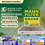 曼牌滤清器（MANNFILTER）空调滤清器滤芯CUK24003/4CUK24070雪佛兰别克凯迪拉克比亚迪岚图