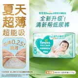 帮宝适夏季超薄超吸新清新帮纸尿裤M54透气新生儿婴儿尿不湿尿裤