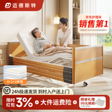 迈德斯特电动老人护理床家用瘫痪床可大小便自动清洗病床老年人医院医用 H41【床体升降】4+2+2适老床垫【全包护栏】