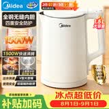 美的（Midea）电热水壶烧水壶养生家用1.5L大容量316L母婴级无缝内胆双层防烫自动断电MK-HJ1566-PRO