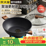 炊大皇炒锅聚油平底不粘锅易洁无油烟炒菜锅煎锅34cm电磁炉通用B50182