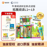 奇奇学牛津树分级阅读校园版 拓展阅读自然拼读1+-9系列   童老师讲故事 全套原版教材英语分级阅读绘本读物幼小衔接英文自然拼读幼儿故事书籍套装礼物  含点读笔 拓展阅读系列L1+-L9阶【195册含