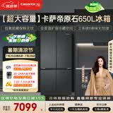 卡萨帝（Casarte）原石650L十字门冰箱三系统MRA低氧窖藏主动除菌一级能效BCD-650WGCTDM7D9U1国家补贴