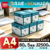 新绿天章国风绿韵a4纸打印纸白纸 5包双面复印纸木浆纸办公草稿纸 【5箱】绿天章韵/80g/A4/2500张/箱