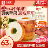 良品铺子厚切苹果圈90g*3袋冻干苹果干非油炸果干配料只有苹果块健康零食