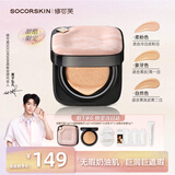 修可芙（SOCORSKIN）【自营官旗】黄子弘凡甜酷粉黑气垫定妆二合一遮瑕持久不脱妆粉底