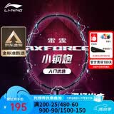 李宁（LI-NING）羽毛球拍雷霆小钢炮黑色全碳素专业进攻型单拍4U已拉线AYPT307-4