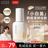 优沃朵（UODO）晨露遮瑕持久不脱妆持妆水润控油清透奶油肌粉底液W02象牙色