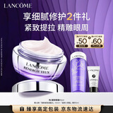 兰蔻塑颜眼霜15ml套装护肤品化妆品礼盒生日七夕情人节礼物