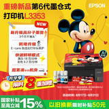 爱普生（EPSON）【6代新品】L3353墨仓式彩色家用AI学习打印机 L3251/L3255升级版(打印复印扫描 微信/无线 黑色）