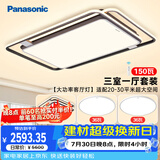 松下（Panasonic）叶影 全光谱智能三室一厅吸顶灯客厅灯卧室灯