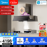 美的（Midea）【小西梅AK7PRO】蒸汽洗28风量抽吸排油烟机顶侧一体搭Q529L-M一级能效天然气灶套装