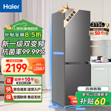海尔（Haier）风冷无霜冰箱双开门一级能效电冰箱家用-30℃深冷速冻锁鲜超薄节能2天约1度电冰箱以旧换新补贴 【新品爆款】315升风冷无霜+一级双变频+黑金净化