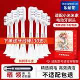 东耐伦 适配小米米家电动牙刷头适配T300/T500 青春版成人声波柔软毛清洁通用替换刷头牙刷头 8支 【植毛量升级款】标准清洁型