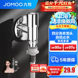 九牧（JOMOO）精铜镀铬龙头单冷自来水拖把池洗衣机龙头阳台卫生间水龙头 4分【小户型-自动止水】快开龙头