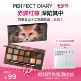 完美日记探险家12色眼影盘赤狐红棕盘14g显色自然生日礼物送女友