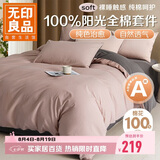 无印良品A类100%纯棉床上四件套1.5/1.8米床用 被套200*230cm豆沙粉
