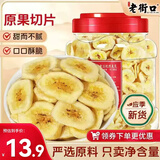 老街口香蕉片300g罐装蕉香酥脆鲜果原切香甜水果干蜜饯办公室休闲小零食
