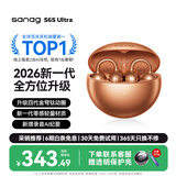 SANAG塞那S6S Ultra蓝牙耳机耳夹式气骨传导概念开放式不入耳运动跑步挂耳式超长续航无线AI耳机