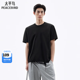 太平鸟男装【凉感抑菌】纯色重磅T恤26夏新款圆领白t时尚短袖体恤 黑色 第一批 3XL