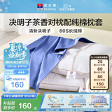 富安娜枕头茶香决明子抑菌草本枕颈椎枕配60s纯棉枕套一对装70cm*45cm蓝