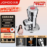 九牧（JOMOO）44056-156/1C-1快开硅黄铜八门阀三角阀加厚防爆单热