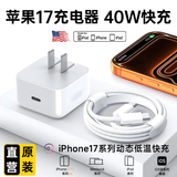 固质苹果17充电器适配原装正品40W/60W动态快充头iphone15/16promax/编织120W充电线type-c数据线插头 【直营正品】40W动态快充头+2米快充编织线