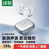 绿联蓝牙耳机S7挂耳式气传导开放式运动跑步通话降噪适用于苹果华为小米白
