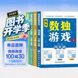 数独游戏(全4册)阶梯训练四六九宫格小学数学逻辑思维训练提高观察力专注力记忆力课外书自主阅读假期读物省钱卡暑假作业 一升二暑假衔接 小升初暑假衔接儿童节礼物