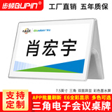 步频智能识别电子桌牌E6彩色双面墨水屏会议姓名牌席卡桌签办公室门牌座位牌展示牌价签台卡台签工牌 三角塑料/E6彩屏/白色【手机电脑云远程】